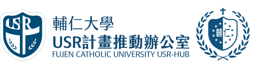 輔仁大學USR計畫推動辦公室